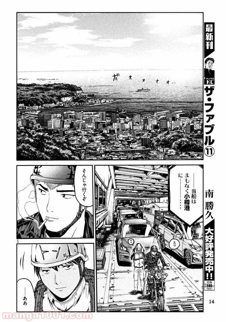 GTO パラダイス・ロスト - 第95話 - Page 5