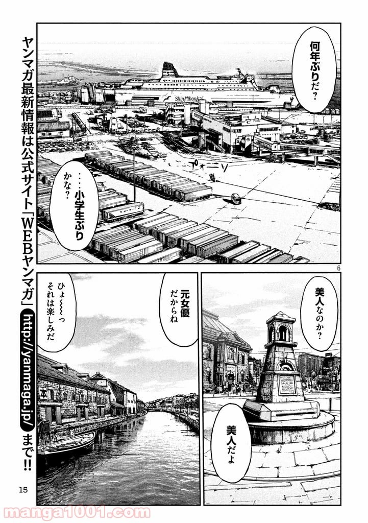 GTO パラダイス・ロスト - 第95話 - Page 6