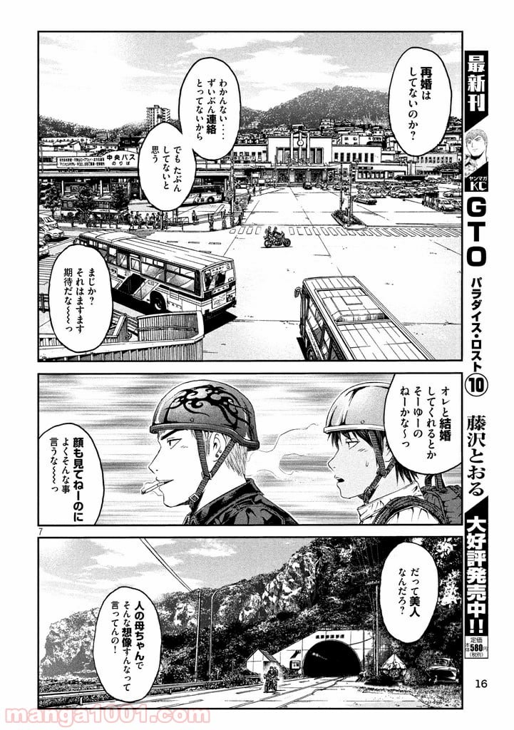 GTO パラダイス・ロスト - 第95話 - Page 7