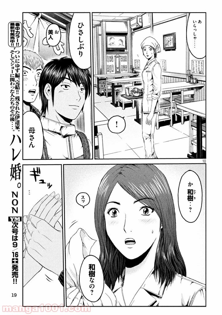 GTO パラダイス・ロスト - 第95話 - Page 10