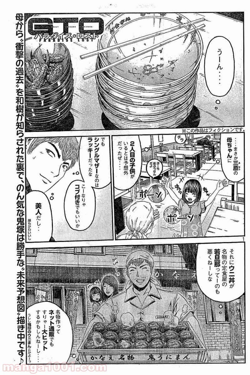 GTO パラダイス・ロスト - 第96話 - Page 1