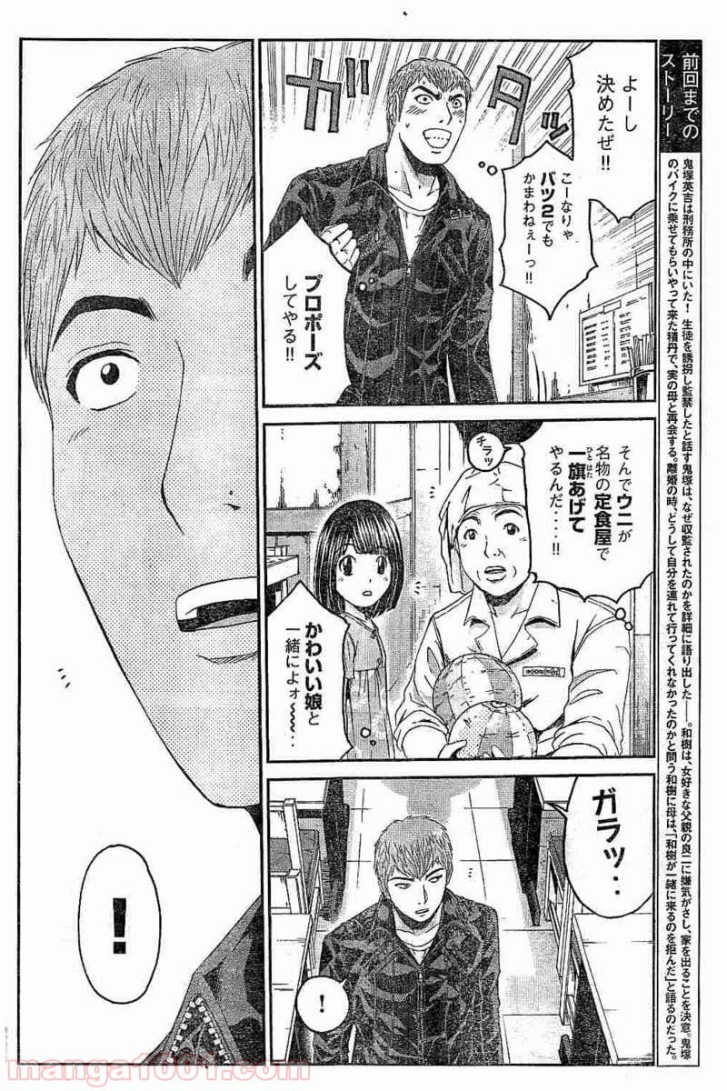 GTO パラダイス・ロスト - 第96話 - Page 2