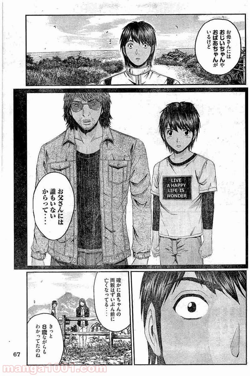 GTO パラダイス・ロスト - 第96話 - Page 11