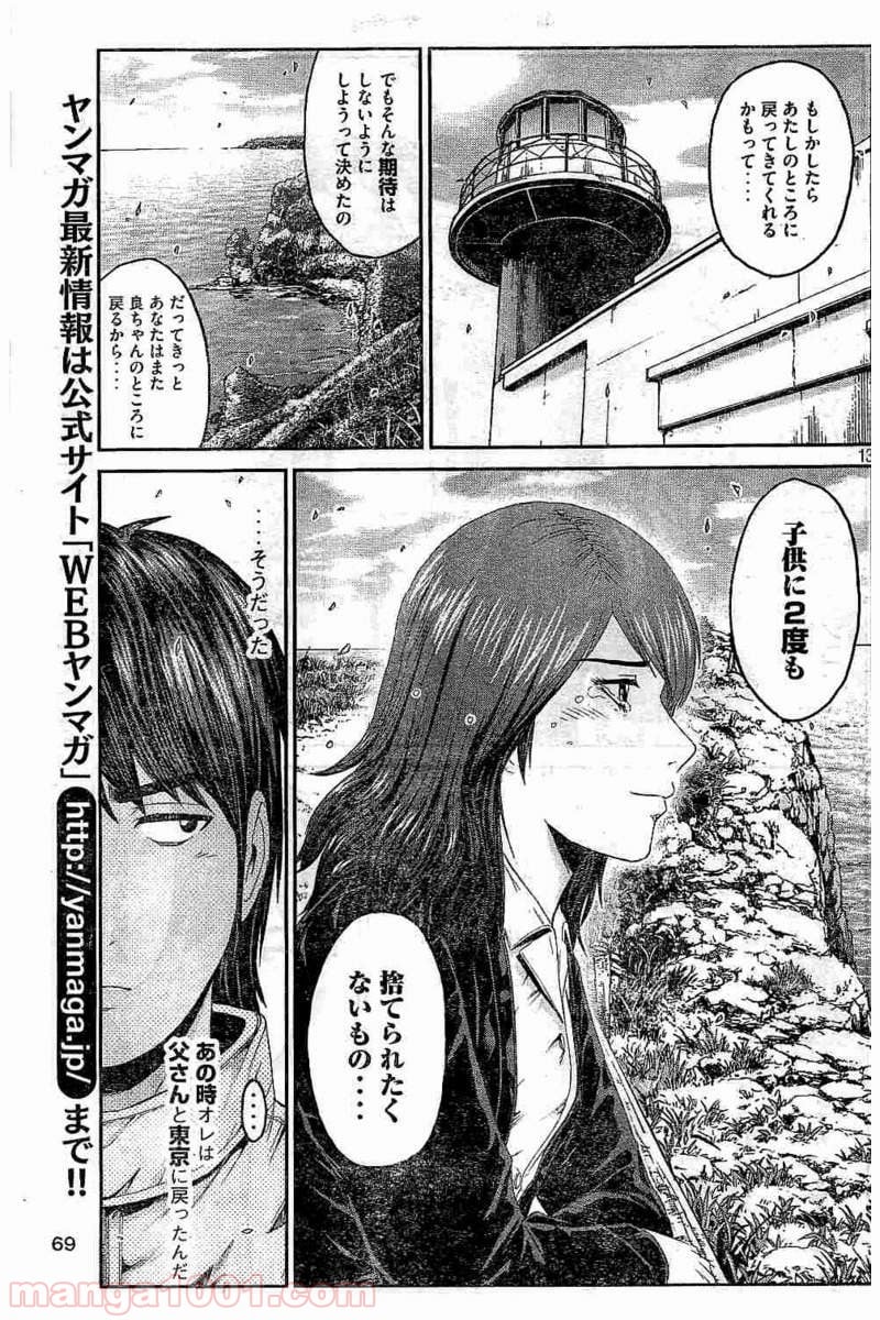 GTO パラダイス・ロスト - 第96話 - Page 13