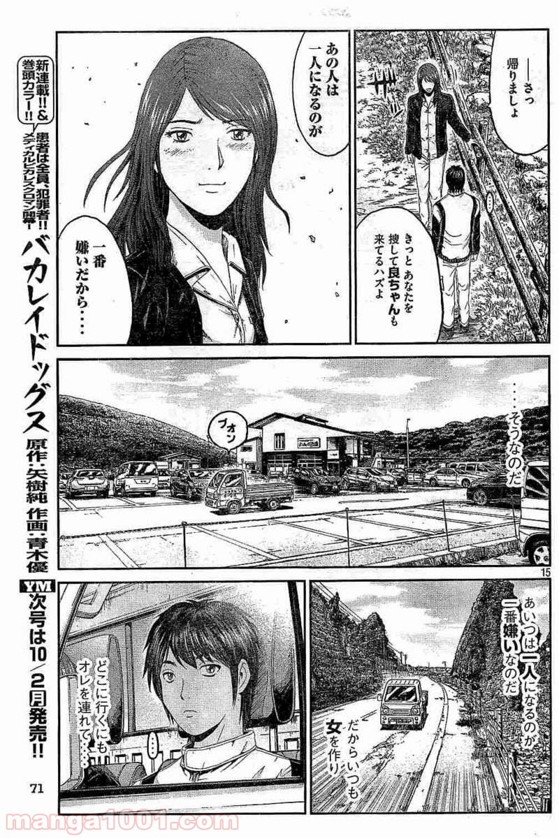 GTO パラダイス・ロスト - 第96話 - Page 15