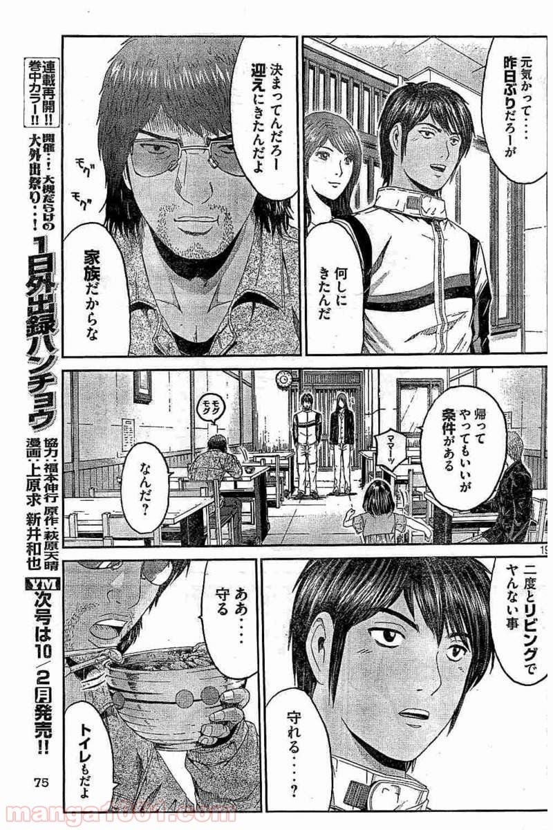 GTO パラダイス・ロスト - 第96話 - Page 19