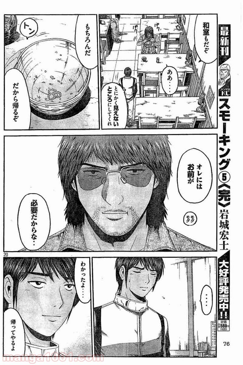 GTO パラダイス・ロスト - 第96話 - Page 20