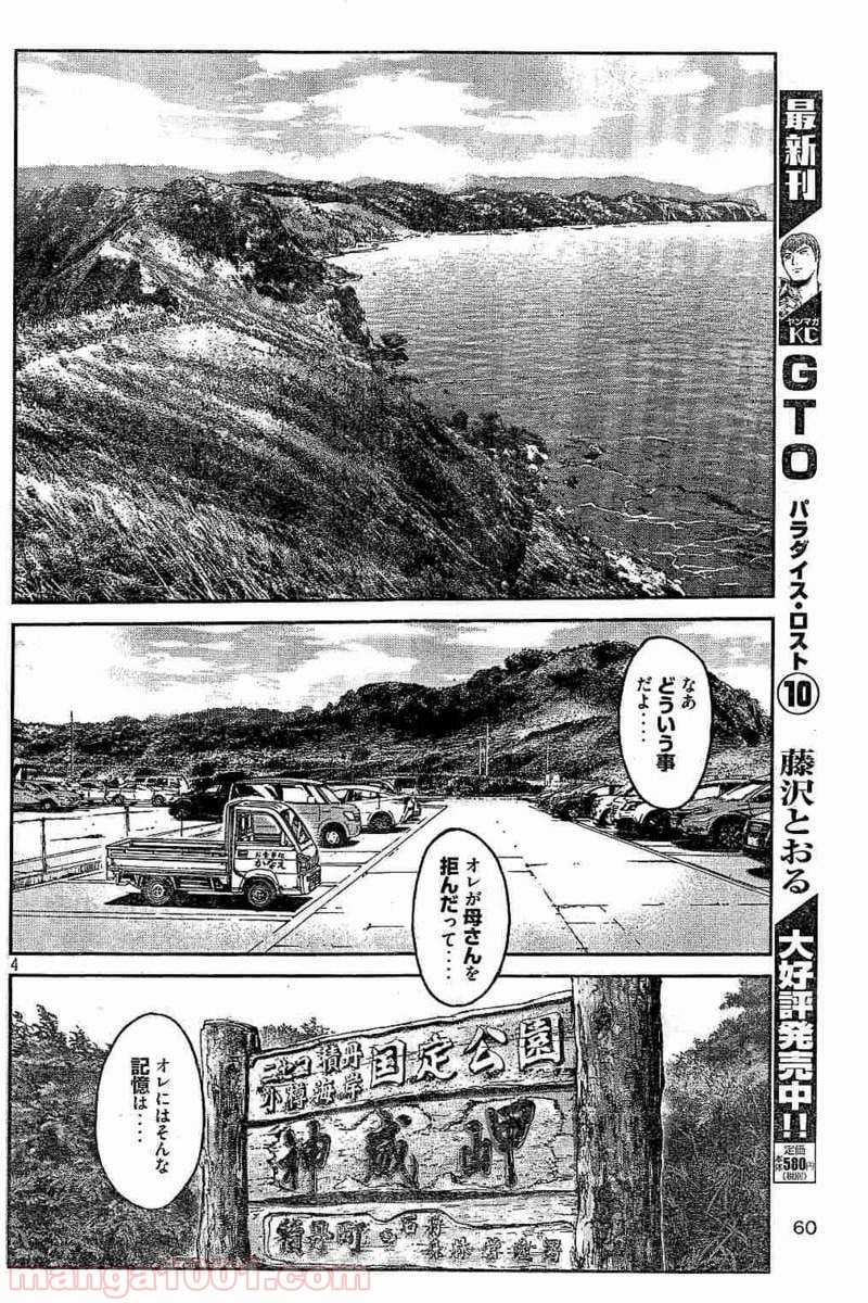 GTO パラダイス・ロスト - 第96話 - Page 4