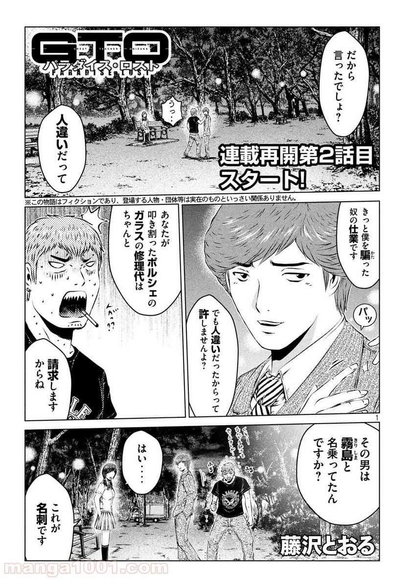 GTO パラダイス・ロスト - 第99話 - Page 1