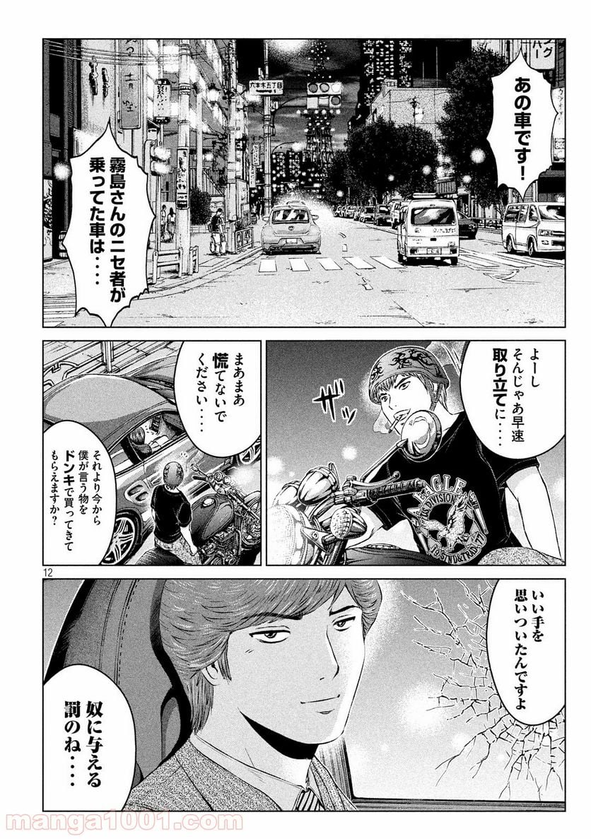 GTO パラダイス・ロスト - 第99話 - Page 12