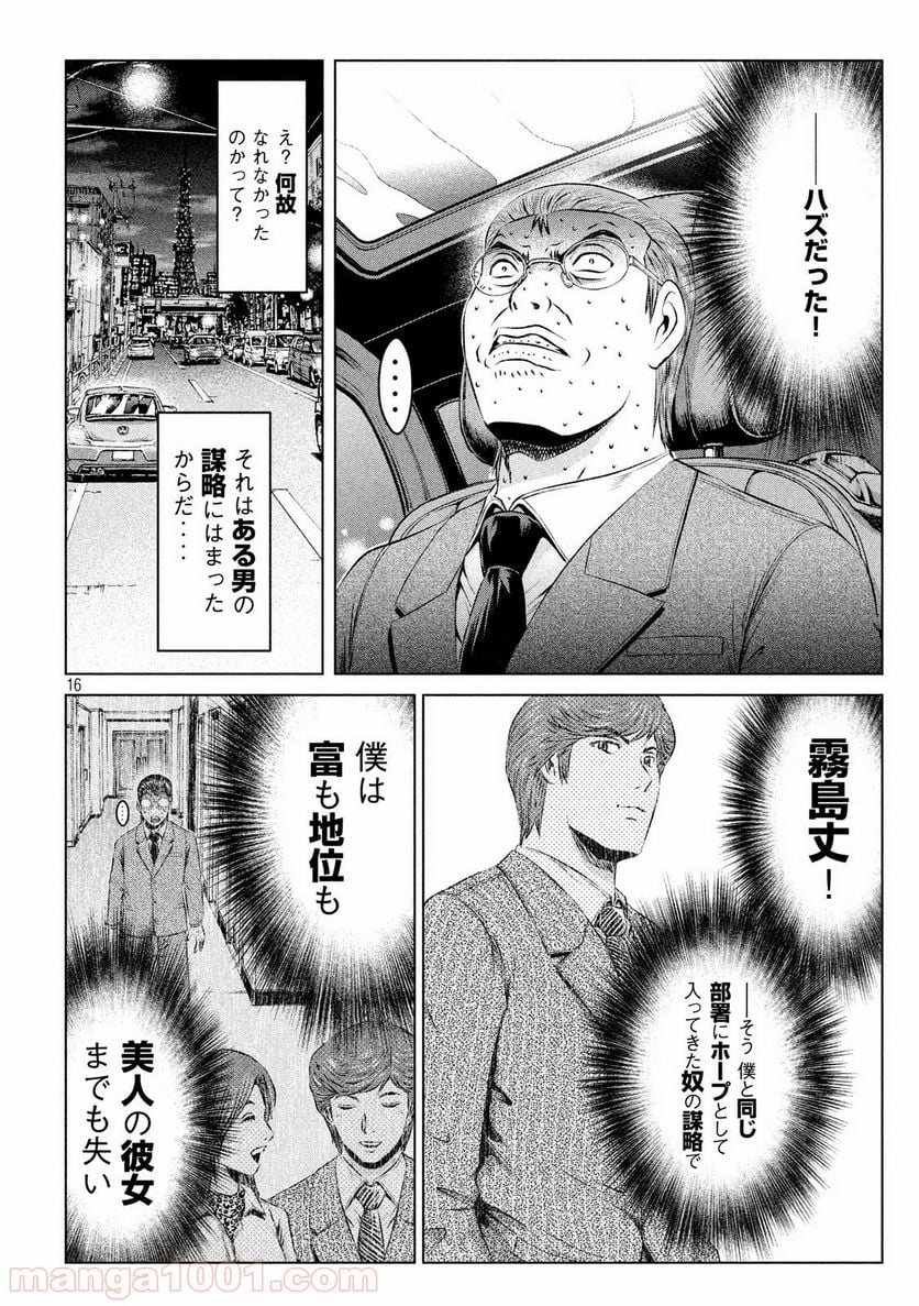 GTO パラダイス・ロスト - 第99話 - Page 16