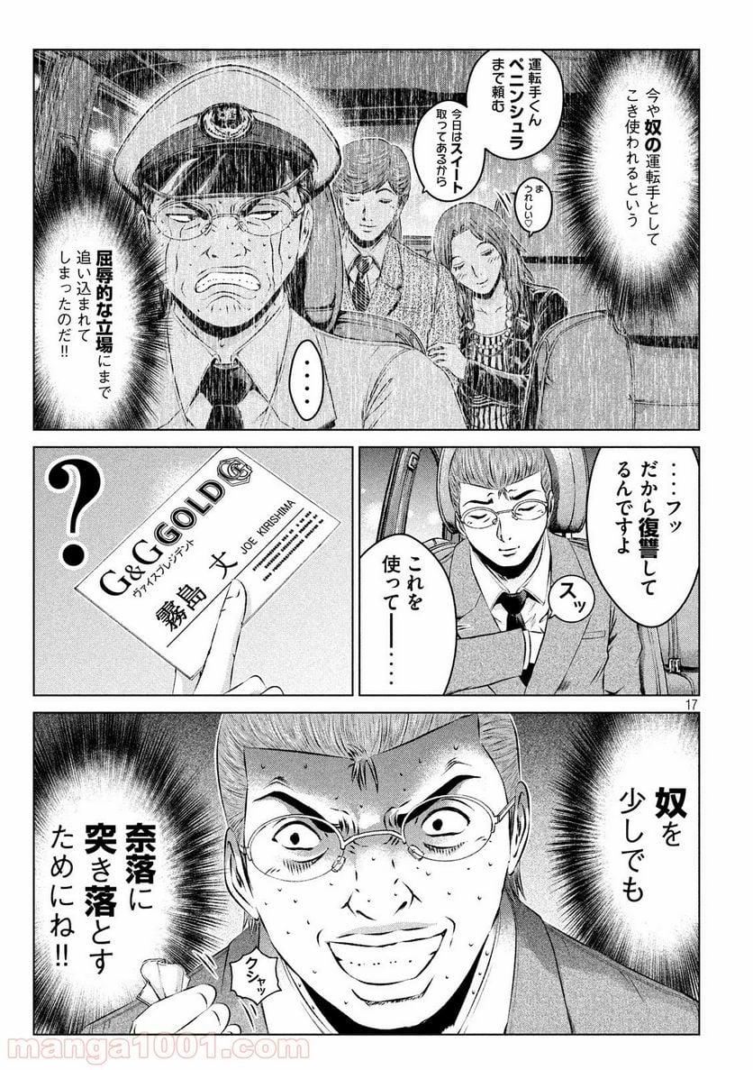 GTO パラダイス・ロスト - 第99話 - Page 17