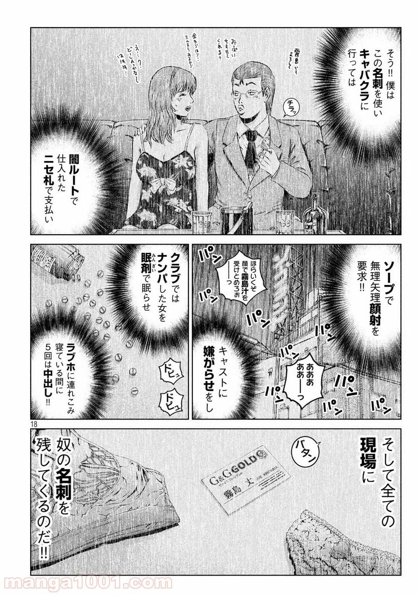 GTO パラダイス・ロスト - 第99話 - Page 18