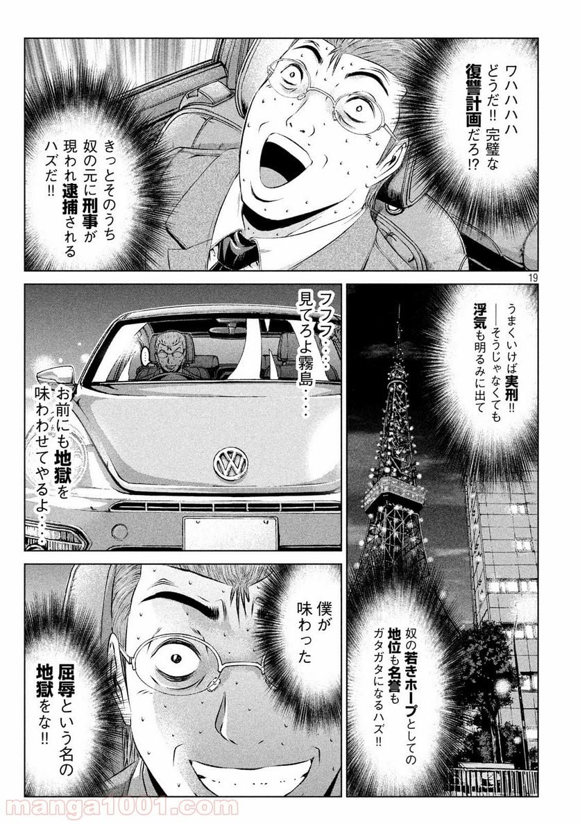 GTO パラダイス・ロスト - 第99話 - Page 19