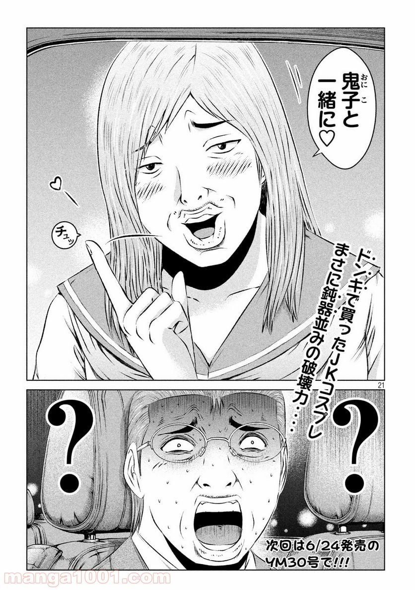 GTO パラダイス・ロスト - 第99話 - Page 21