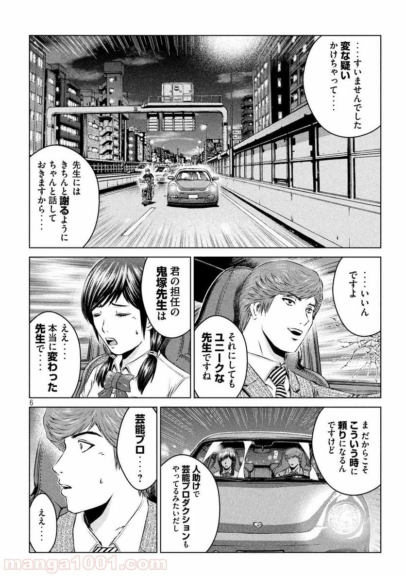 GTO パラダイス・ロスト - 第99話 - Page 6