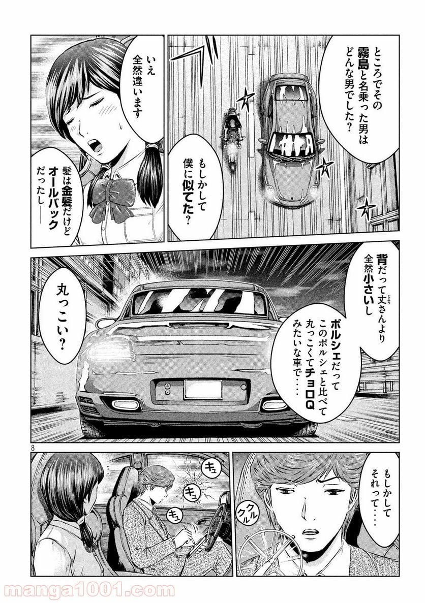 GTO パラダイス・ロスト - 第99話 - Page 8