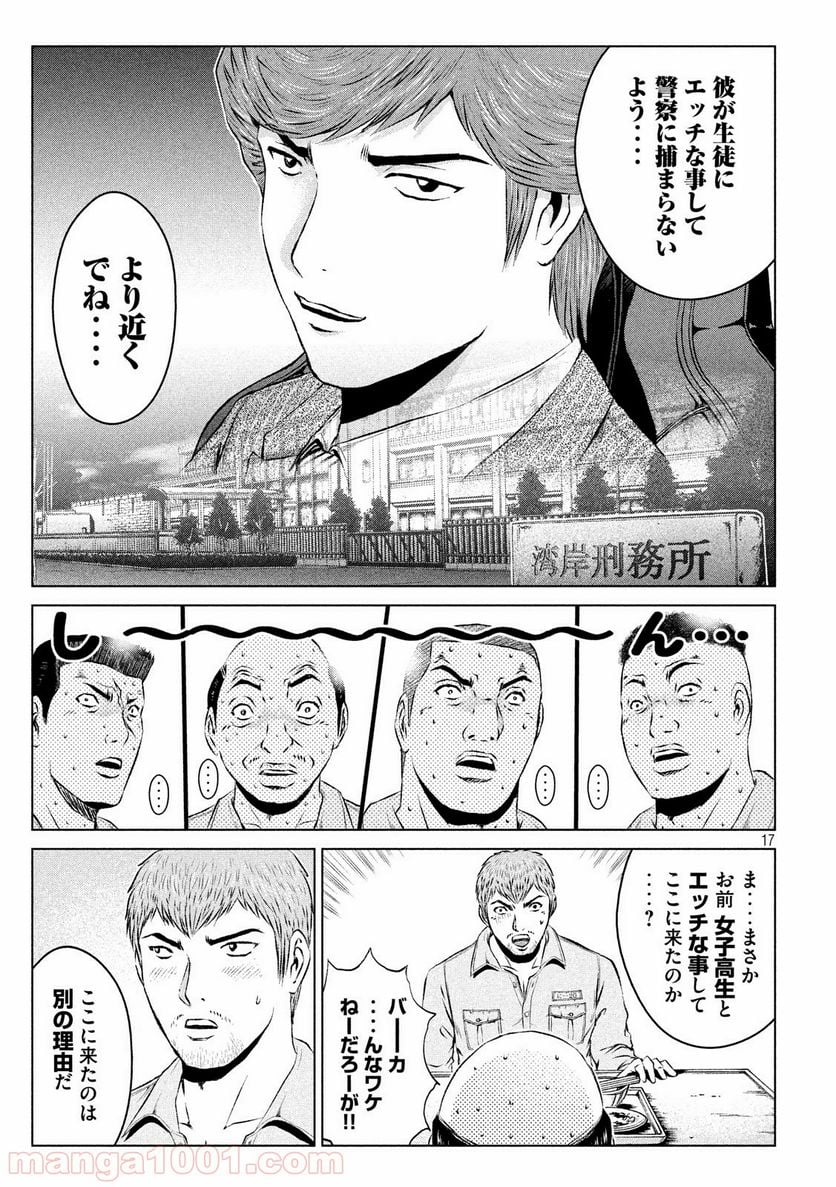 GTO パラダイス・ロスト - 第100話 - Page 17