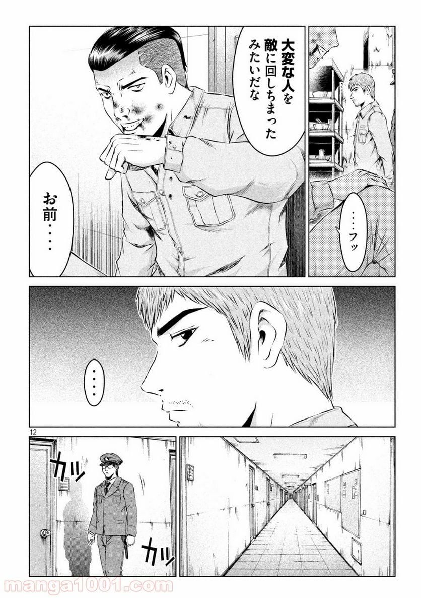 GTO パラダイス・ロスト - 第101話 - Page 12