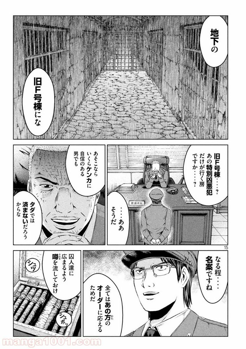 GTO パラダイス・ロスト - 第101話 - Page 15