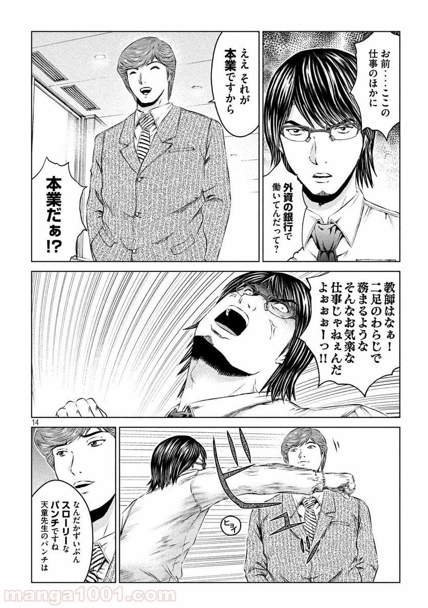 GTO パラダイス・ロスト - 第102話 - Page 14