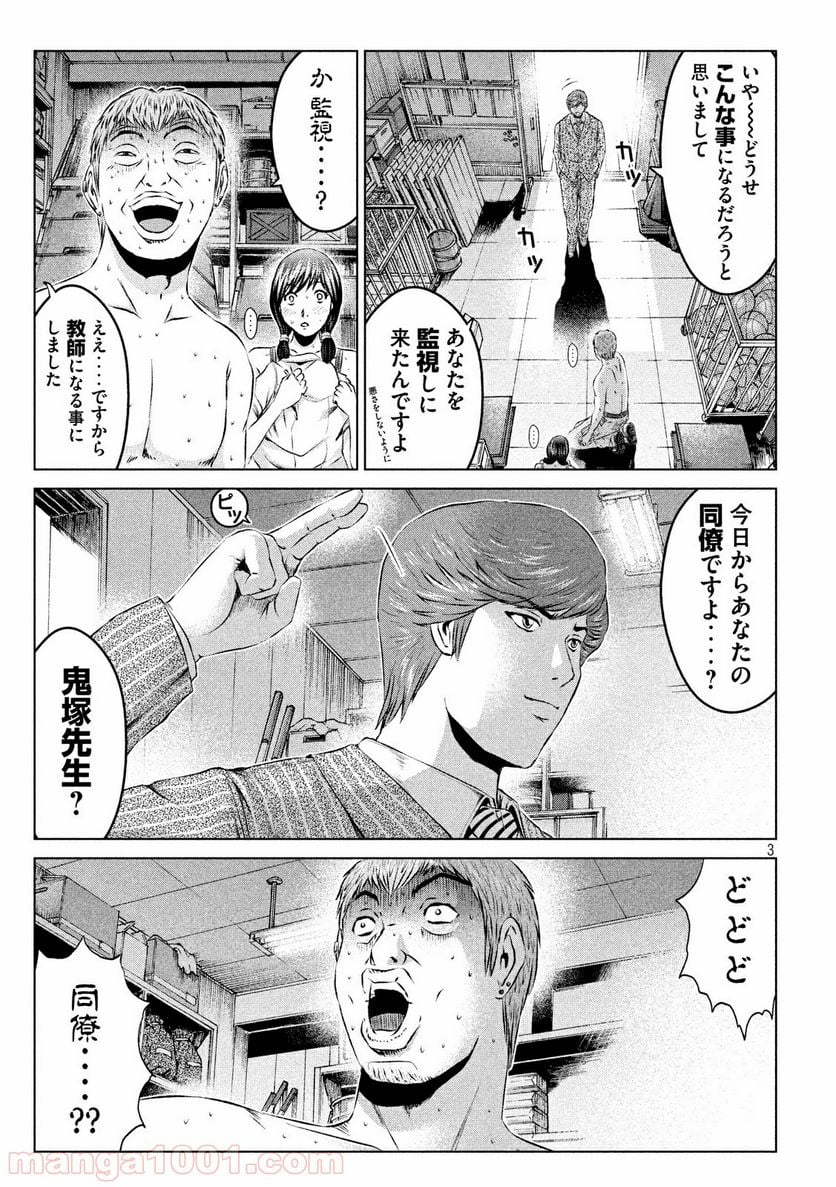 GTO パラダイス・ロスト - 第102話 - Page 3