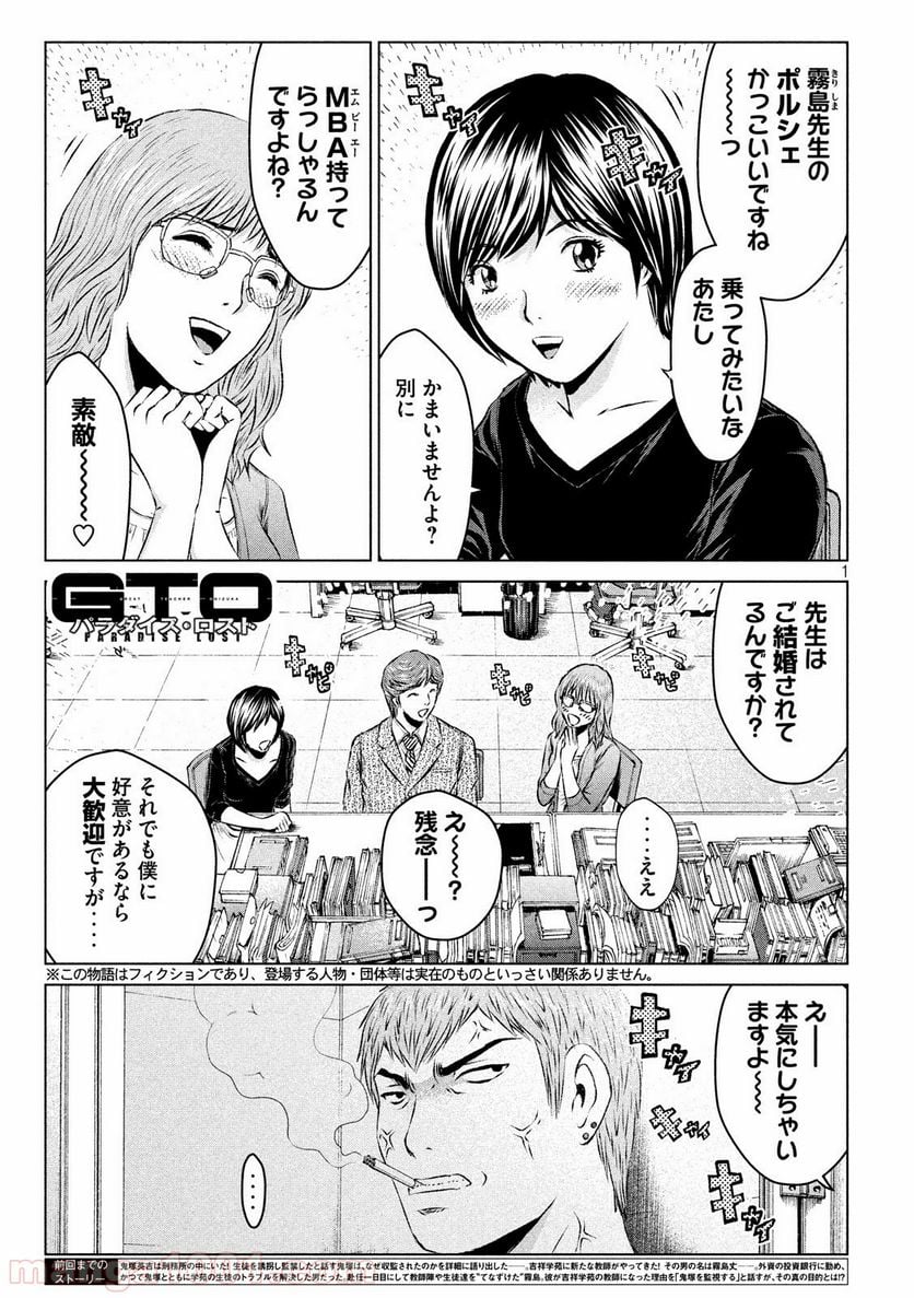 GTO パラダイス・ロスト - 第103話 - Page 1