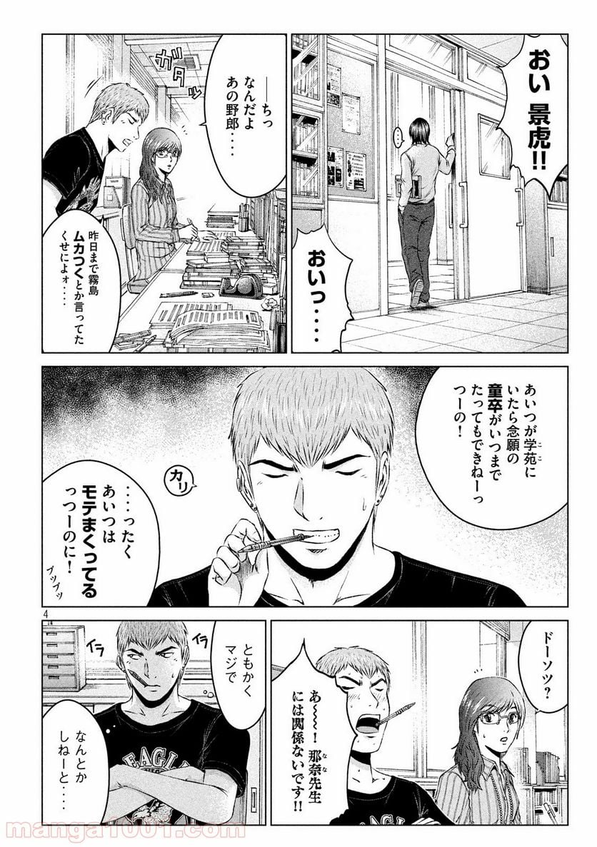 GTO パラダイス・ロスト - 第103話 - Page 4