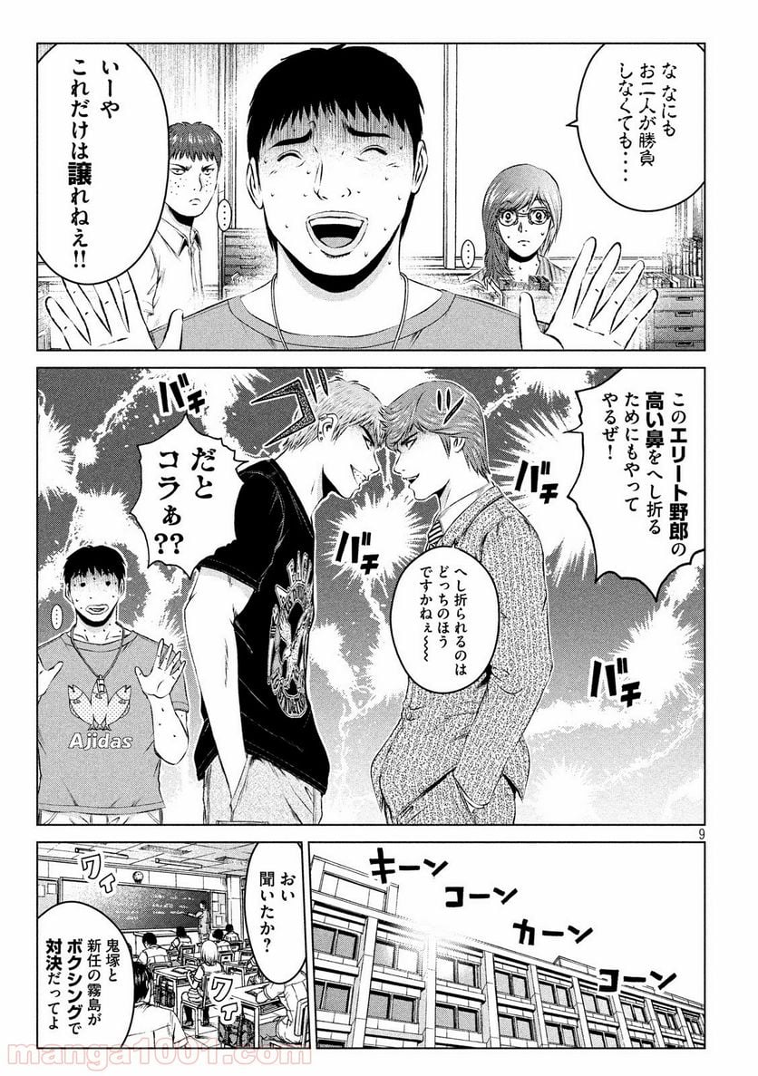 GTO パラダイス・ロスト - 第103話 - Page 9