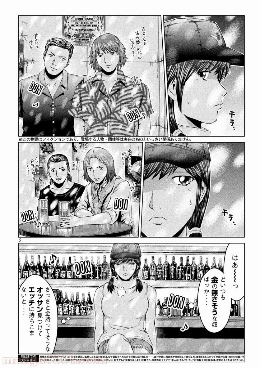 GTO パラダイス・ロスト - 第105話 - Page 2