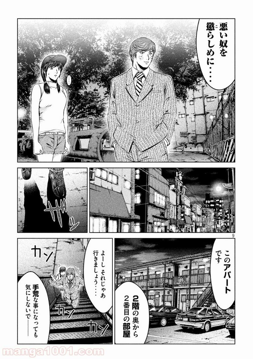 GTO パラダイス・ロスト - 第105話 - Page 9