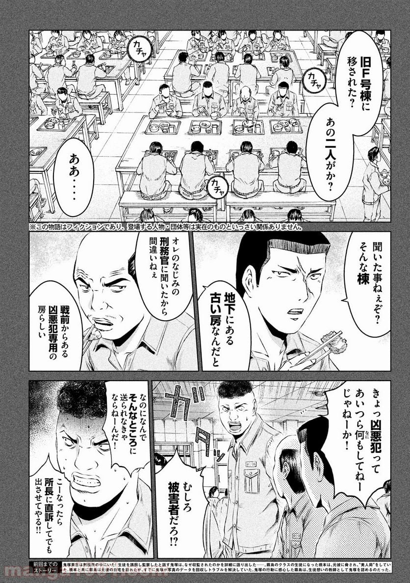 GTO パラダイス・ロスト - 第106話 - Page 2