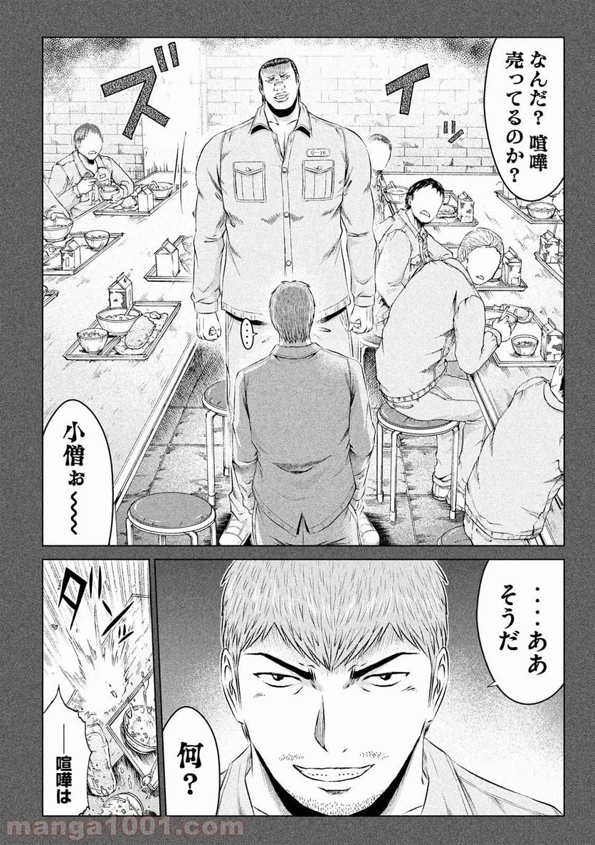 GTO パラダイス・ロスト - 第106話 - Page 12