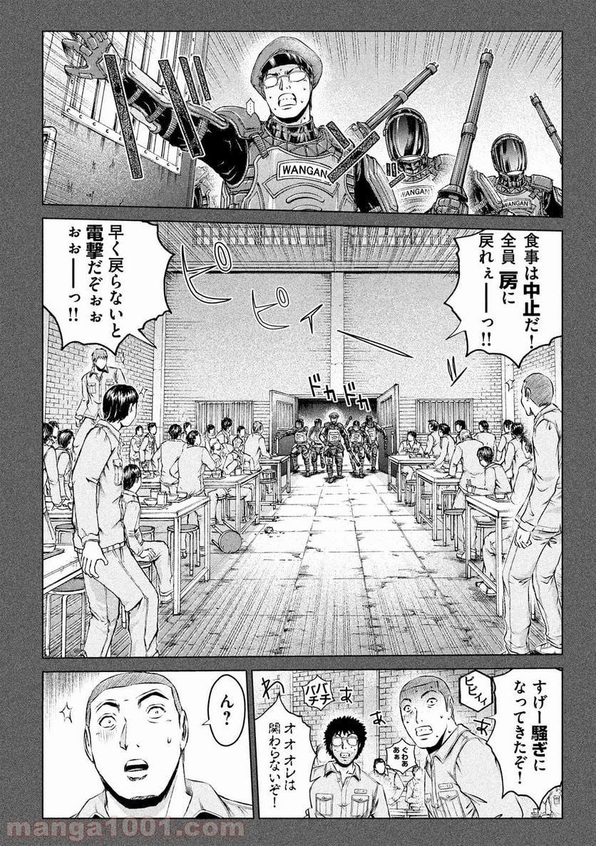 GTO パラダイス・ロスト - 第106話 - Page 16