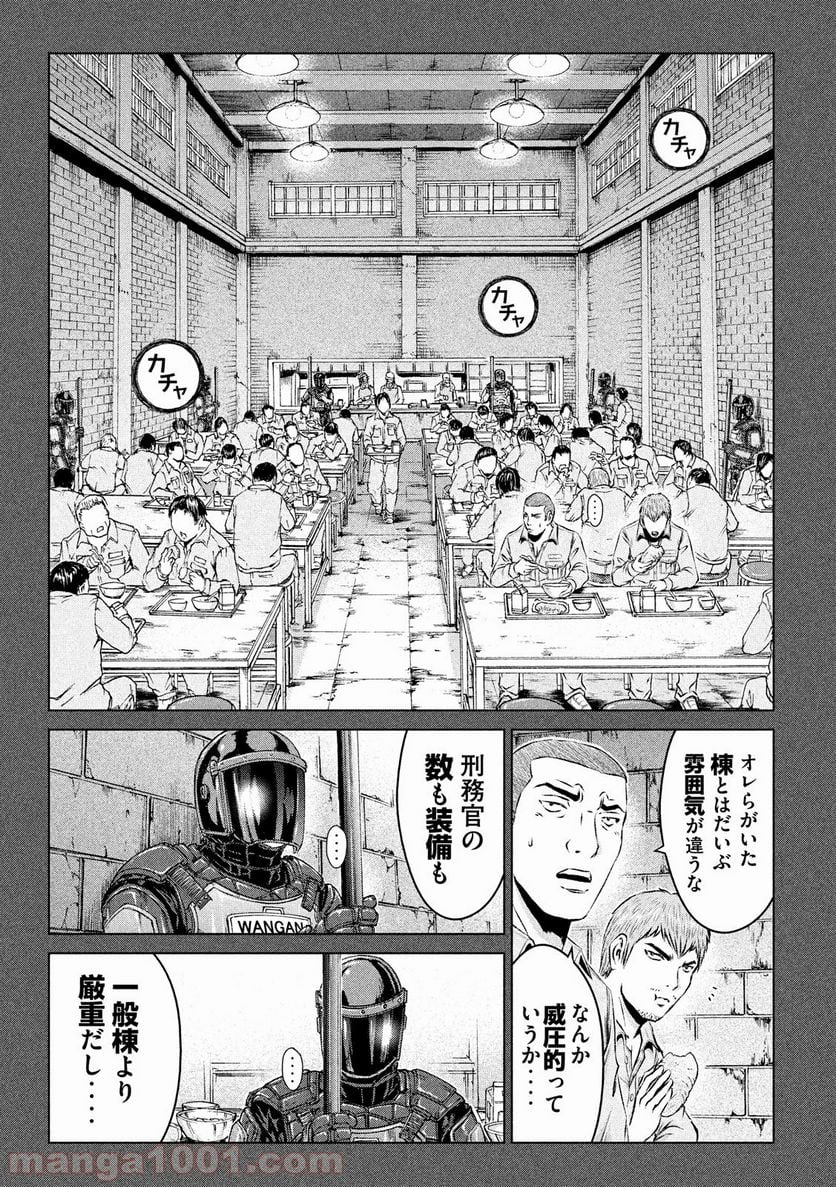 GTO パラダイス・ロスト - 第106話 - Page 5