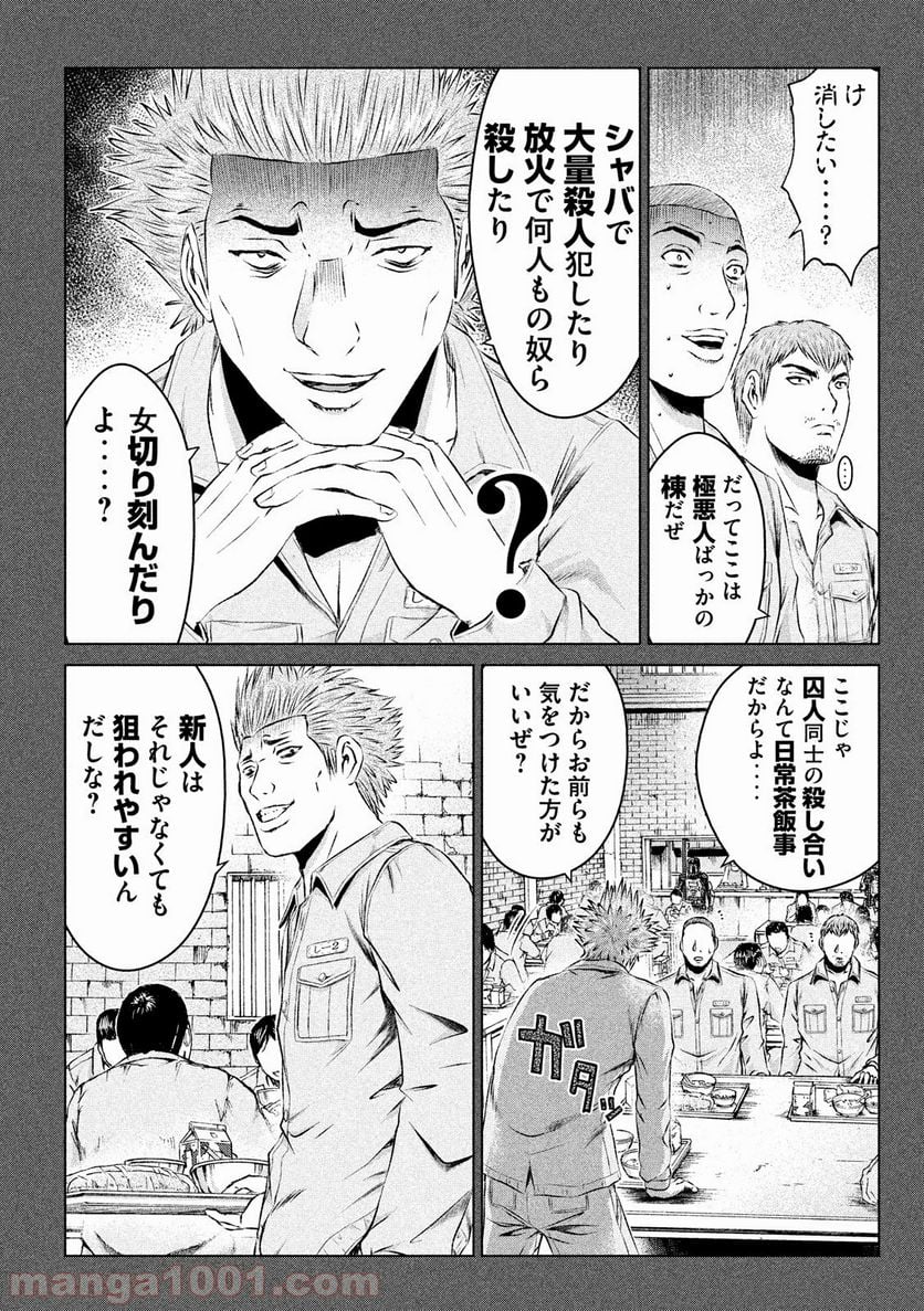 GTO パラダイス・ロスト - 第106話 - Page 8