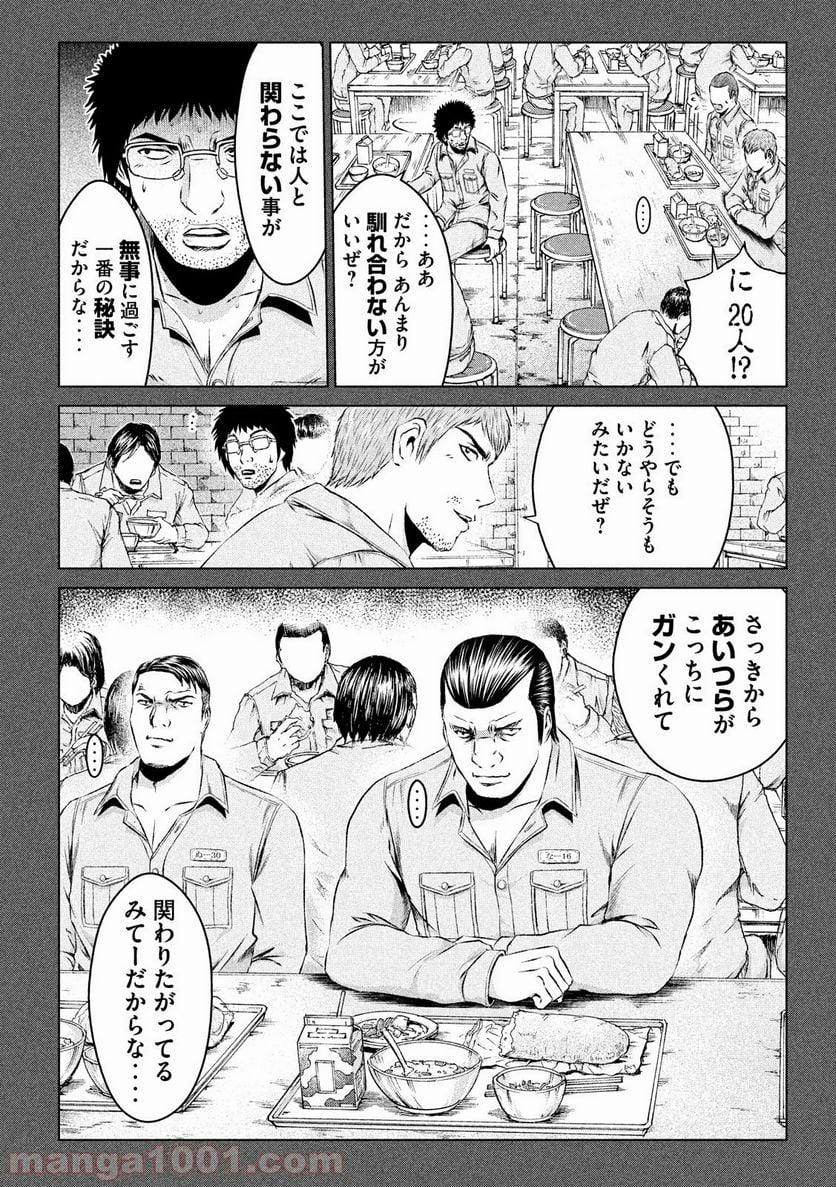 GTO パラダイス・ロスト - 第106話 - Page 10