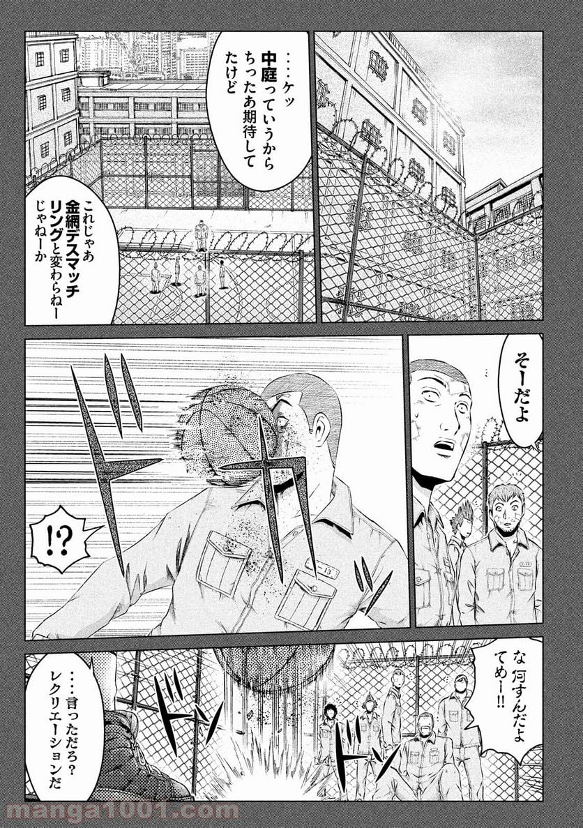 GTO パラダイス・ロスト - 第107話 - Page 15