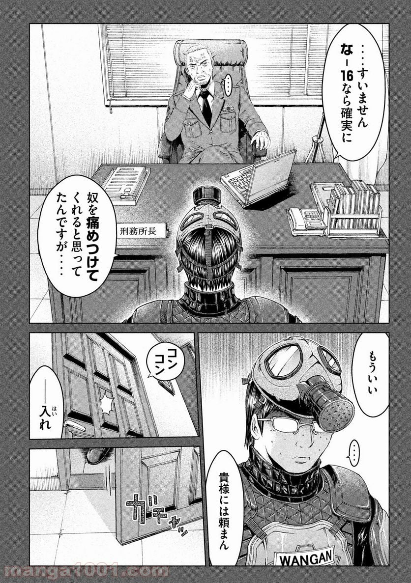 GTO パラダイス・ロスト - 第107話 - Page 6