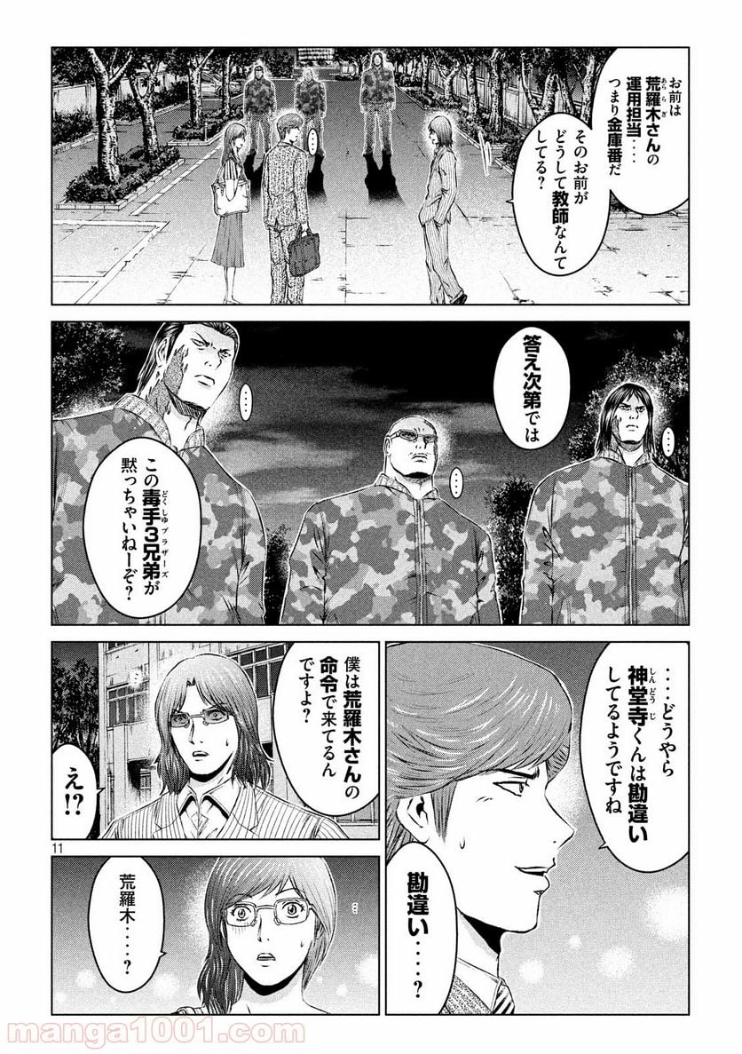 GTO パラダイス・ロスト - 第108話 - Page 11