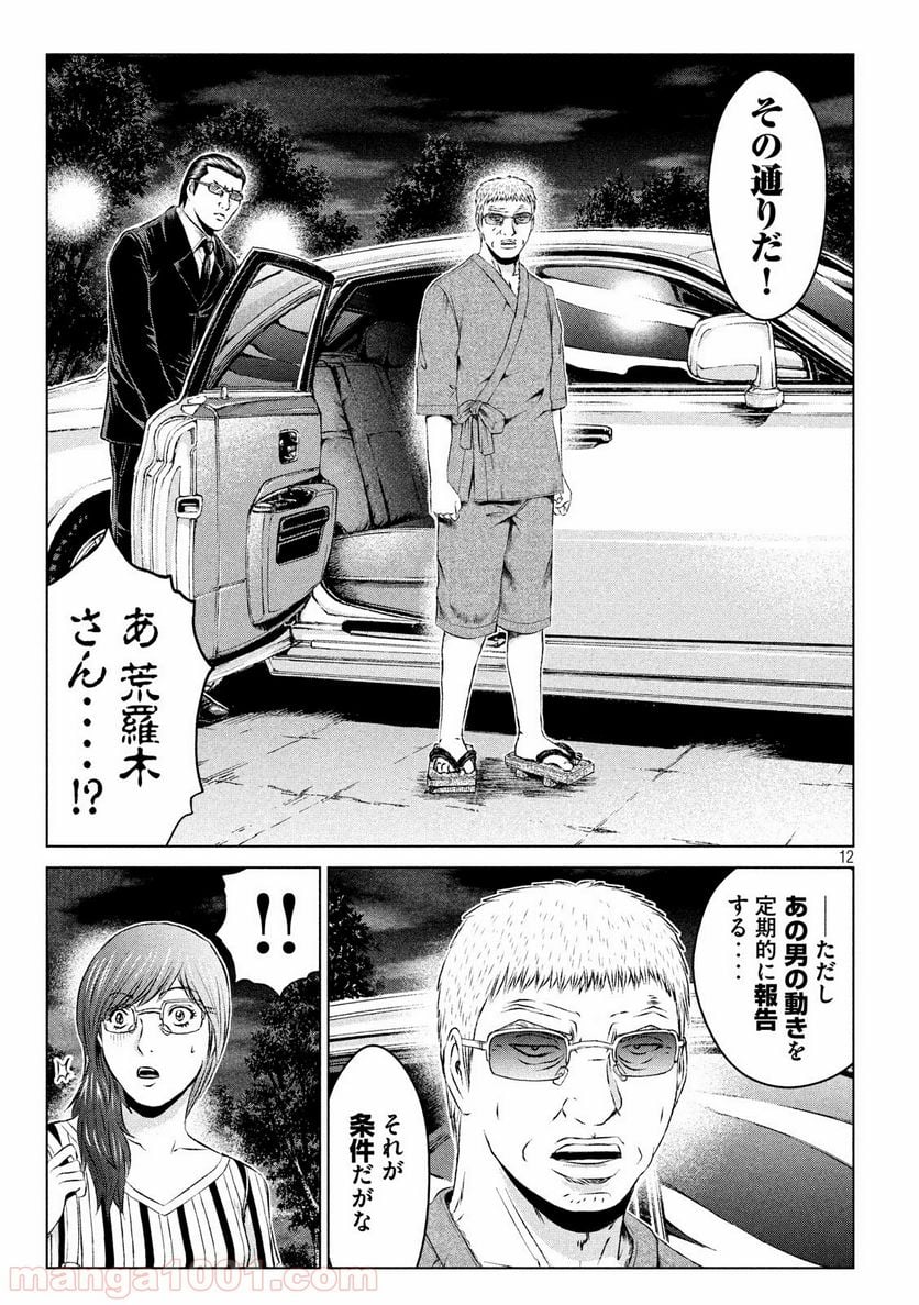 GTO パラダイス・ロスト - 第108話 - Page 12