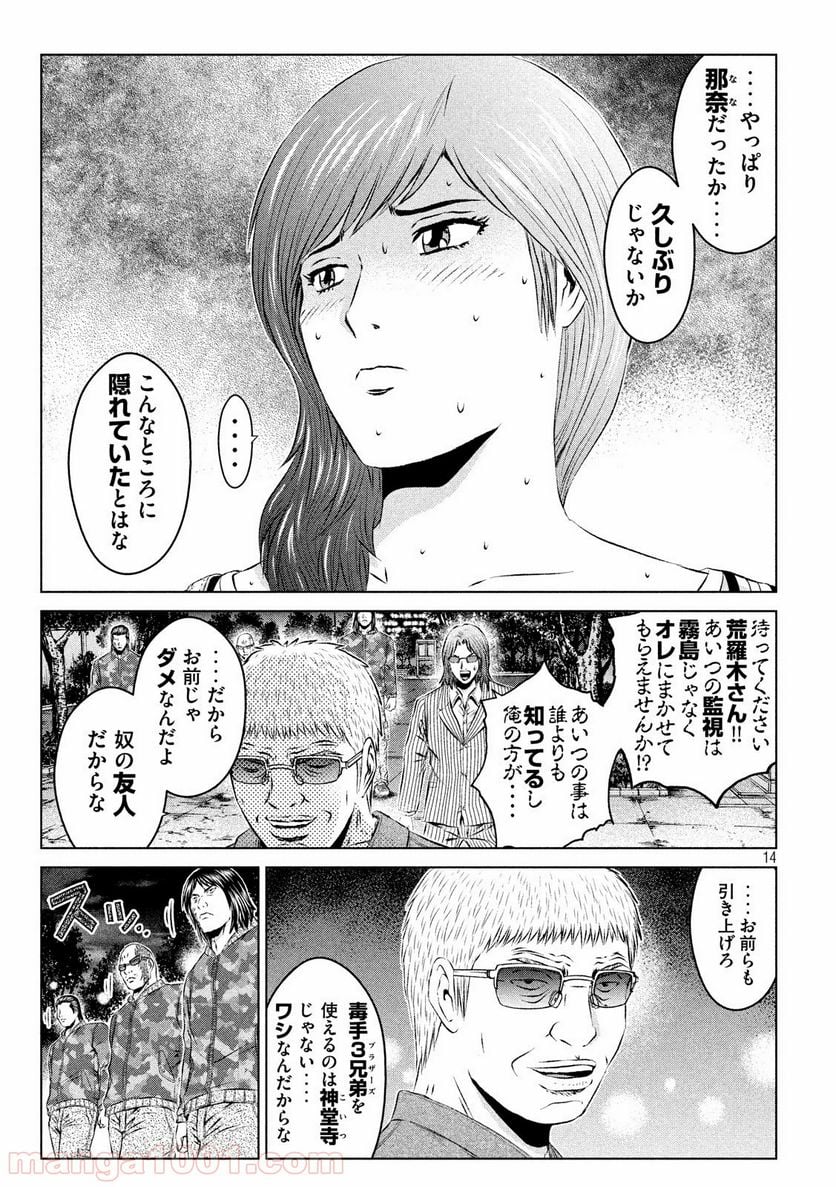 GTO パラダイス・ロスト - 第108話 - Page 14