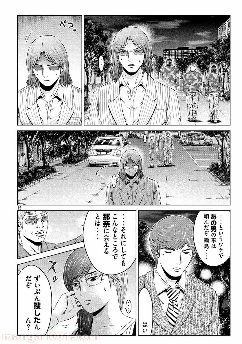 GTO パラダイス・ロスト - 第108話 - Page 15