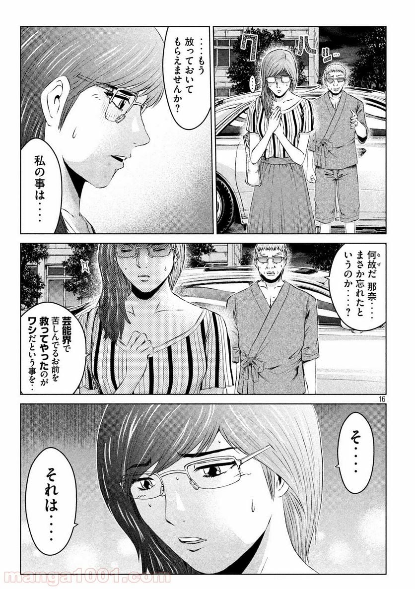 GTO パラダイス・ロスト - 第108話 - Page 16