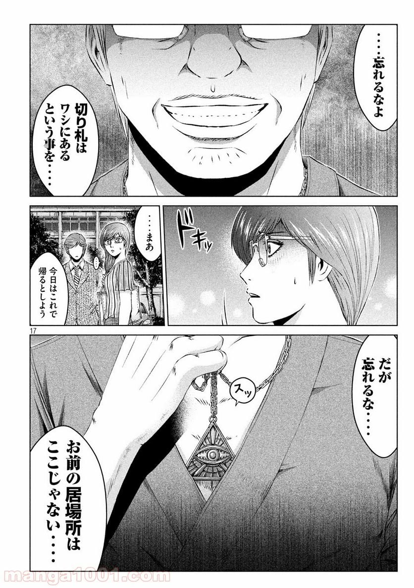 GTO パラダイス・ロスト - 第108話 - Page 17