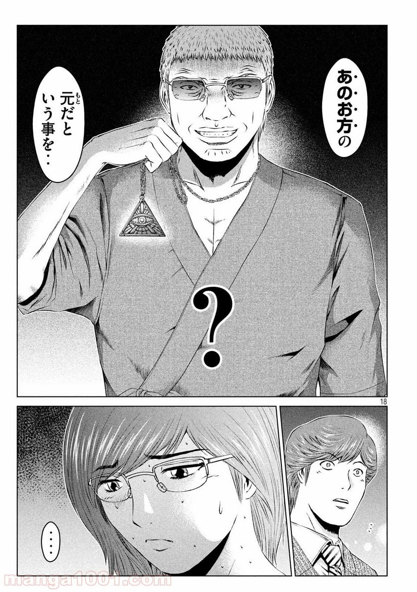 GTO パラダイス・ロスト - 第108話 - Page 18