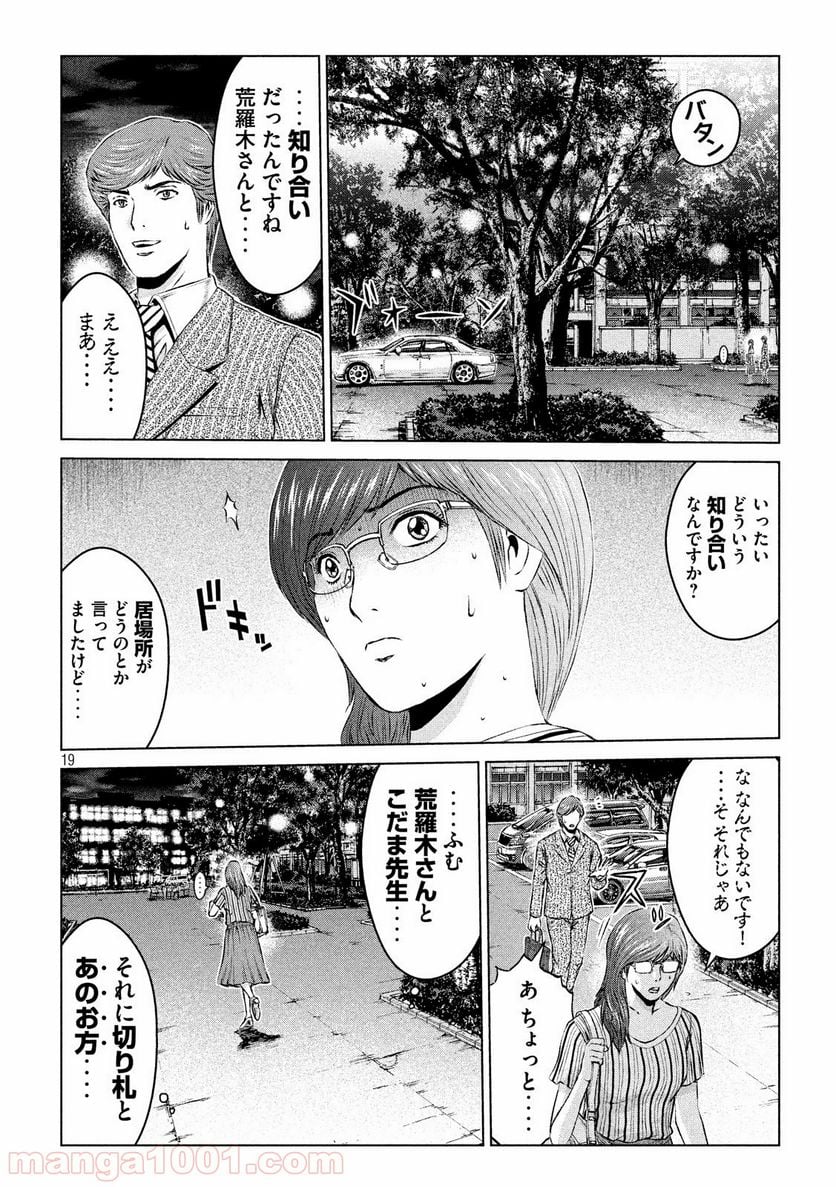 GTO パラダイス・ロスト - 第108話 - Page 19