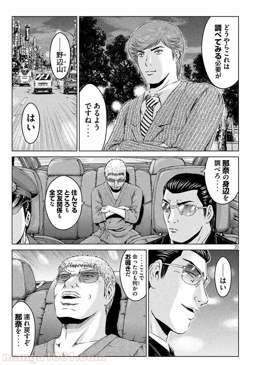 GTO パラダイス・ロスト - 第108話 - Page 20