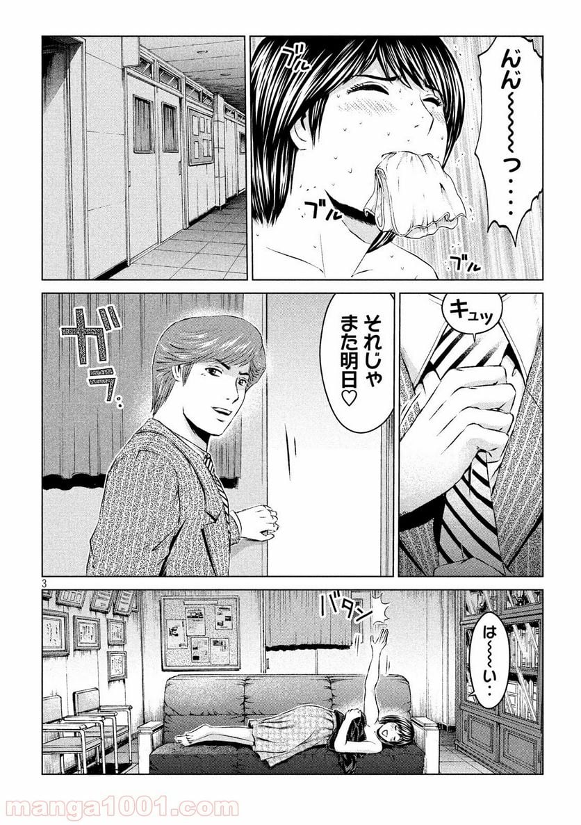 GTO パラダイス・ロスト - 第108話 - Page 3