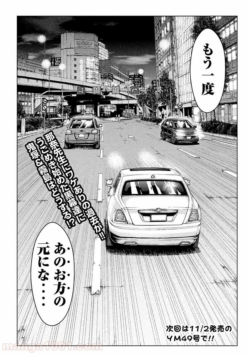 GTO パラダイス・ロスト - 第108話 - Page 21